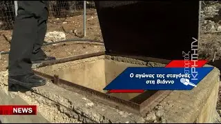 Απελπισία από την ανομβρία και κραυγή αγωνίας δημοτών και αυτοδιοίκησης