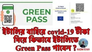 ইটালির বাহিরে COVID-19 টীকা দিয়ে কিভাবে ইটালিতে green pass / certificazione verde পাবেন ? Nadim Khan