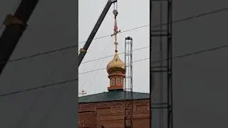 Купола на месте!