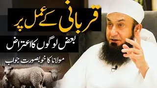 Beautiful Answer to Objection on Qurbani by Molana Tariq Jamil | Molana Tariq Jamil