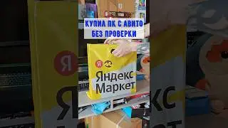 PC WITH AVITO WITHOUT CHECKING FOR 4000 (Part 2) 