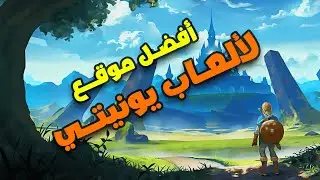 أفضل موقع ترفع عليه ألعابك 🎮