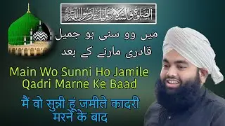 Main Wo Sunni Ho Jamile Qadri Marne Ke Baad || Sayyed Aminul Qadri Sahab || 2024