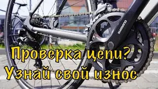 Triban RC120 Как проверить износ цепи? Чем смазать цепь велосипеда? Как смазать? Велосипедная цепь.