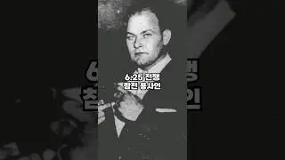 6.25 참전 용사가 뉴욕을 발칵 뒤집어 놓은 방법