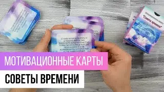 Мотивационные психологические карты 
