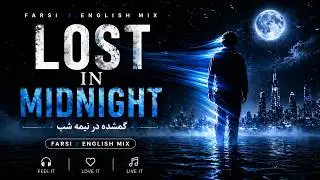 Farsi Lyrics - Lost in Midnight (Rework) - گمشده در نیمه شب