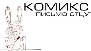 Комикс Зверополис 