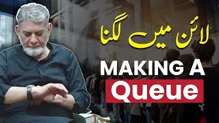 Making a Queue :  سب لائن میں لگو