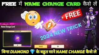 FREE NAME CHANGE CARD TRICK FREE FIRE | FREE FIRE MAIN NAME CHANGE CARD KAISE LE FREE