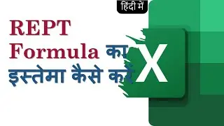 Excel in Hindi- How to use REPT Function 