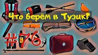 Оборудование яхтенной шлюпки или что взять с собой в динги.