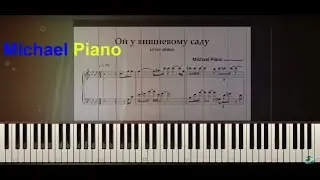 ОЙ, У ВИШНЕВОМУ САДУ (PIANO TUTORIAL) НОТИ 🇺🇦❤Piano cover by Michael Piano #1 