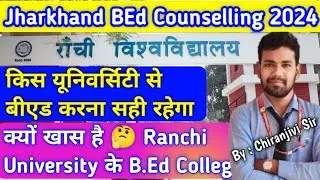 किस यूनिवर्सिटी से बीएड करना सही रहेगा 🤔 II Jharkhand BEd Counselling 2024 II Ranchi University