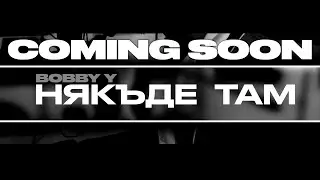 Bobby Y  - Някъде Там (Official Teaser) | 2024