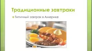 Как ввести в рацион полезные завтраки #2