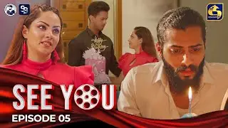 SEE YOU || EPISODE 05 || සී යූ || 18th March 2024