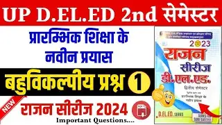 Up deled 2nd sem Prarambhik Shiksha ke Naveen pryas | प्रारंभिक शिक्षा के नवीन प्रयास | Rajan series