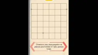 Pythagorea/Пифагория - 3.18