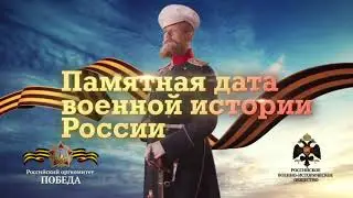 Взятие крепости Плевна  10 декабря 1877 года