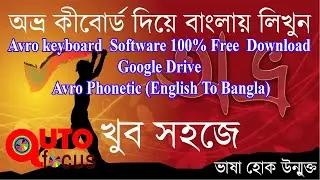 How to Download and Install Avro Keyboard ||Avro Keyboard download setup and bangla type|| Avro Soft