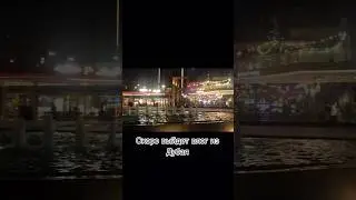 #tiktok #trend #обзор #тренд #влог #челлендж #прикол #дубай #отпуск #поездка #смешныемоменты