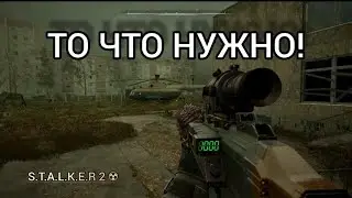 СТАЛКЕР 2, ЛУЧШАЯ НАХОДКА, ТАЙНИКИ, ХАБАР, НЫЧКИ, СНАРЯЖЕНИЕ  