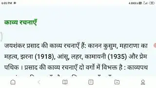 जयशंकर प्रसाद जी का जीवन परिचय।