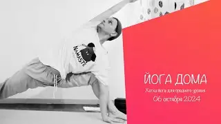 ✨ Хатха Йога для Среднего Уровня | Укрепление и Баланс 🧘‍♀️ Йога Дома