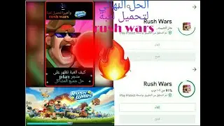 تنزيل لعبة  rush wars جديد