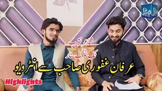 Interview With Poet Tiktok Star Irfan Ghafoori|#sraikivlogs #comedy #funny #duet #queen #dance