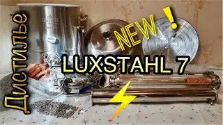 💥 Люксстайль 7 💥 Распаковка и приготовление виноградного дистиллята🍇