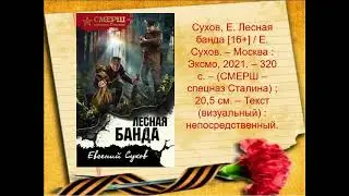 Сухов Е. 
