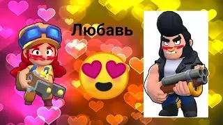 ЛЮБОВНАЯ ПЕРЕПИСКА ДЖЕСИ И БУЛ Brawl Stars.ИСТОРЕЯ GAY ЯОЙ 9+ . ФАНФЕК ПРА БУЛИ И ДЖЫССИ