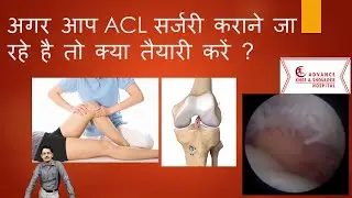 ACL Surgery Preparation (Hindi) अगर आप ACL सर्जरी कराने जा रहे है तो क्या तैयारी करें ?