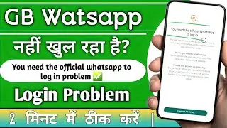 you need the official whatsapp to log in | gb whatsapp open problem