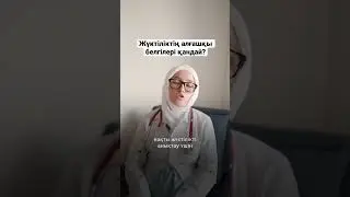 Жүктіліктің алғашқы белгілері қандай?