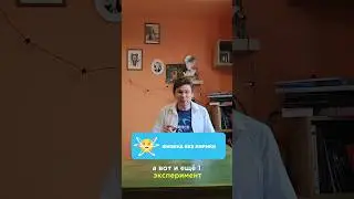 Кипение без кипячения. Подписывайтесь на наш канал, тут много интересного!