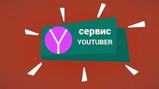 Как раскрутить свой ЮТУБ канал с нуля?!!