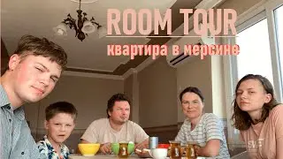 №2. Room tour of a new apartment in Turkey. Mersin.