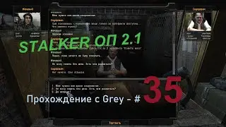 СТАЛКЕР ОП 2.1 - № 35