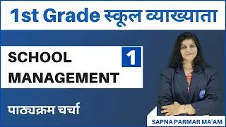 RPSC 1st Grade School Management Syllabus 2021| syllabus discussion | By Sapna Ma'am