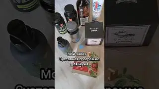 Помощь суставам. Продукция Siberian Wellness купить. Сибирское здоровье для суставов