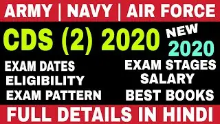 UPSC CDS 2 Exam 2020 Notification Out | CDS Exam Complete Details in Hindi | CDS Preparation Video |