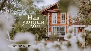 Our Cozy Home 🏠 | Wooden House Review