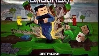 играем в блокаду в вк часть 3