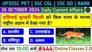 Daily Dose #444 | 26 October 2024 | Current Affairs 2024 | UPSSSC PET 2024 | SSC | BANK | RAILWAYS
