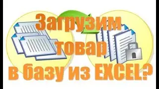 Загрузка номенклатуры в УТ 11 4 из Excel 1С Предприятие 8.3
