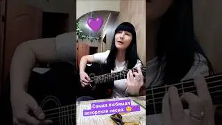 Спела любимую авторскую песню. 💜 натусик ковер - не эмо LIVE 💜 #natusikcover #подгитару  #нагитаре