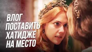 Никто не может обращаться со мной так